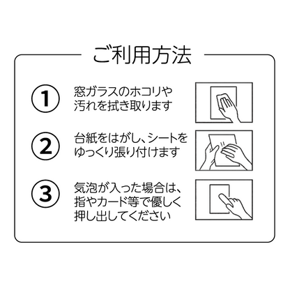 窓に貼るだけ 鳩などの鳥よけに 鳩よけ透明シート「猫番鳥(ねこばんちょう)」